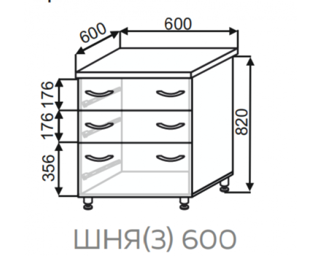 Шкаф ШНЯ3 600