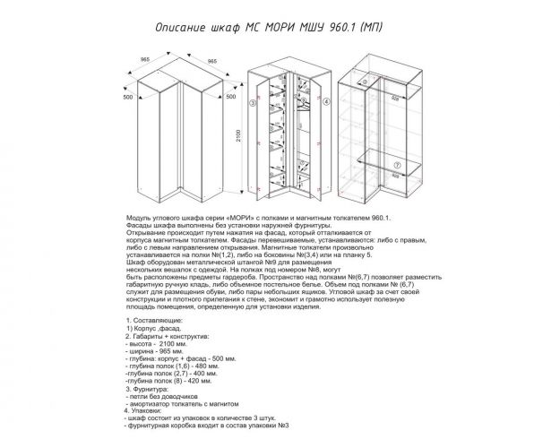 МС Мори Шкаф угловой МШУ 960.1 (МП) Графит